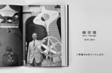 柳宗理：何谓美（一）