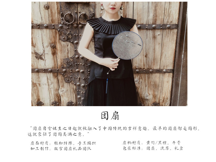 团扇