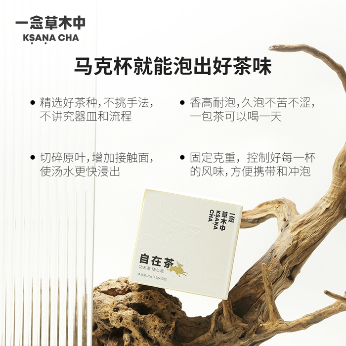 自在茶