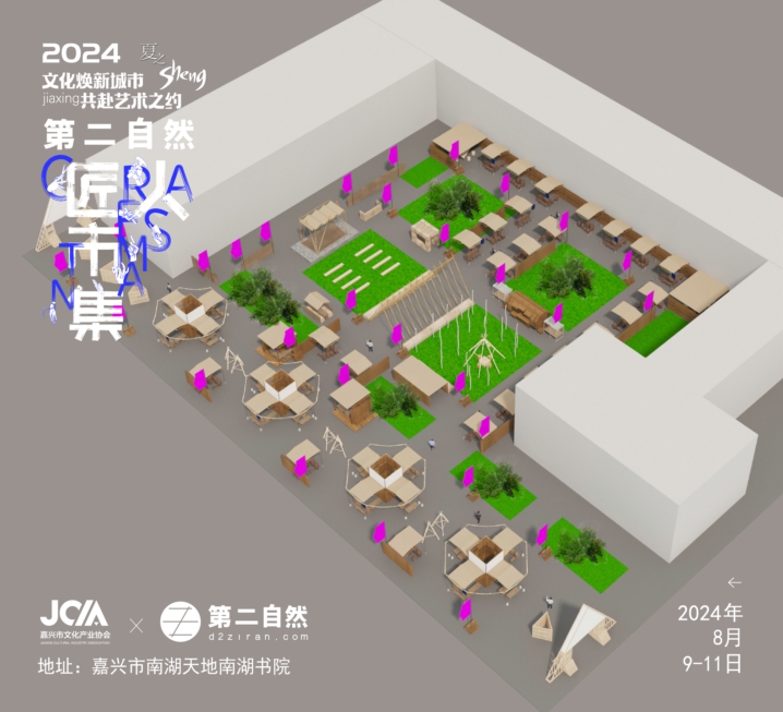 【七夕自然教育套票】嘉兴夏之Sheng×第二自然匠人市集