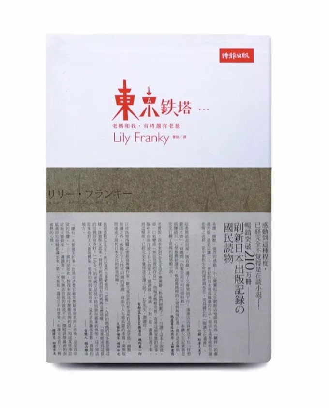 書－Lily Frank ─ 东京铁塔 书籍装祯设计.jpg