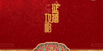 2018热点回顾第一篇-延禧攻略手工艺集锦