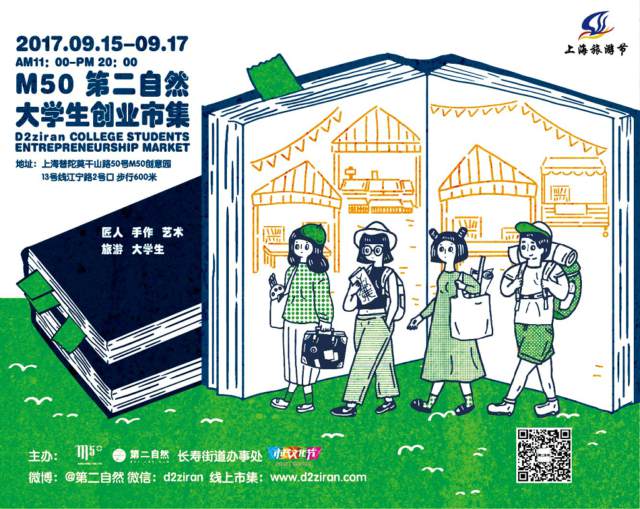 M50市集看点回顾|高格调文艺范的大派对