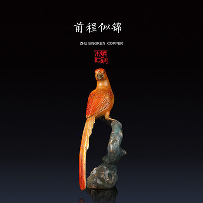 前程似锦