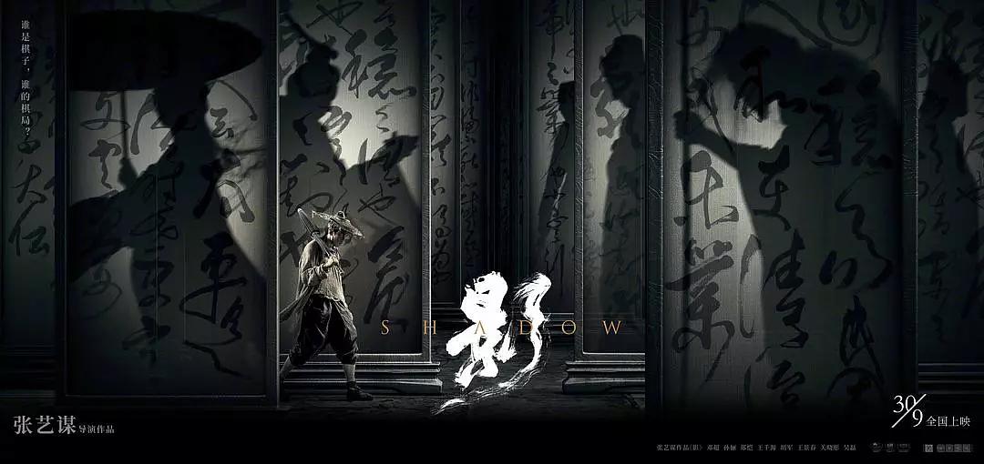 没有这件家具，张艺谋的《影》将大大失色