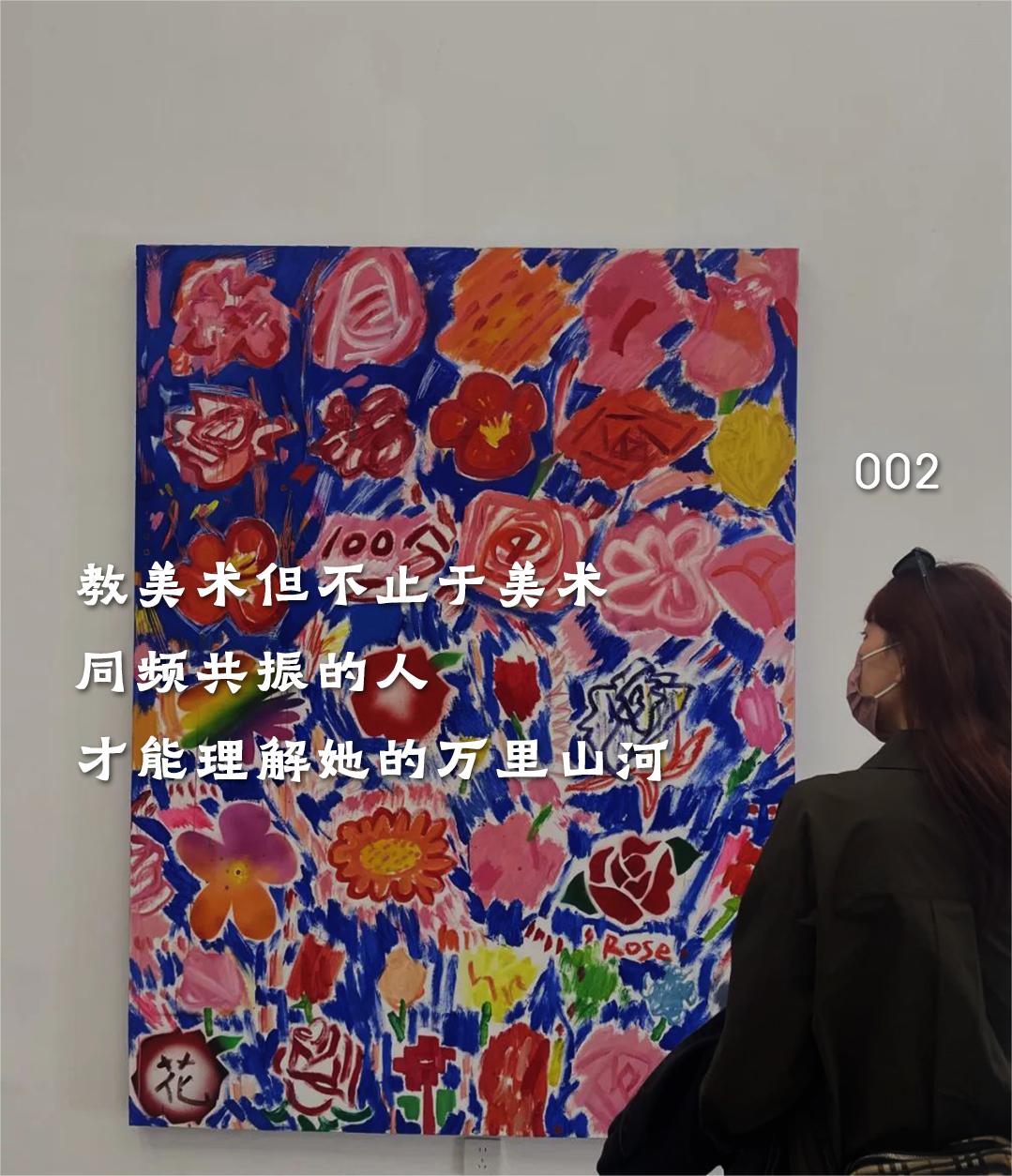 教美术但不止于美术，同频共振的人才能理解她的万里山河