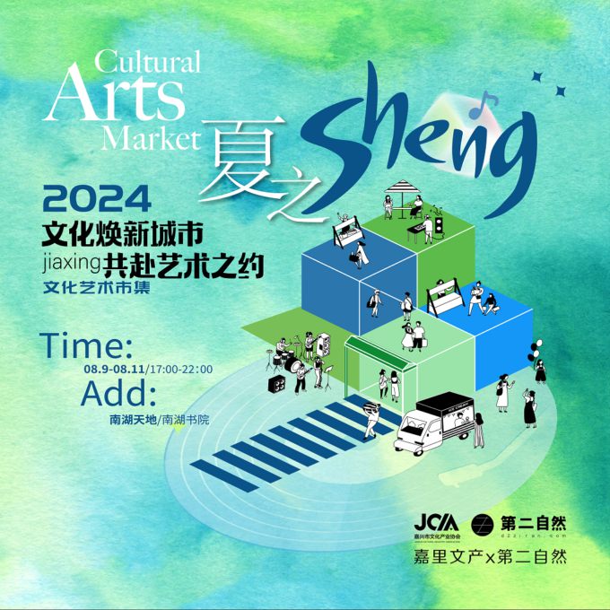【七夕自然教育套票】嘉兴夏之Sheng×第二自然匠人市集